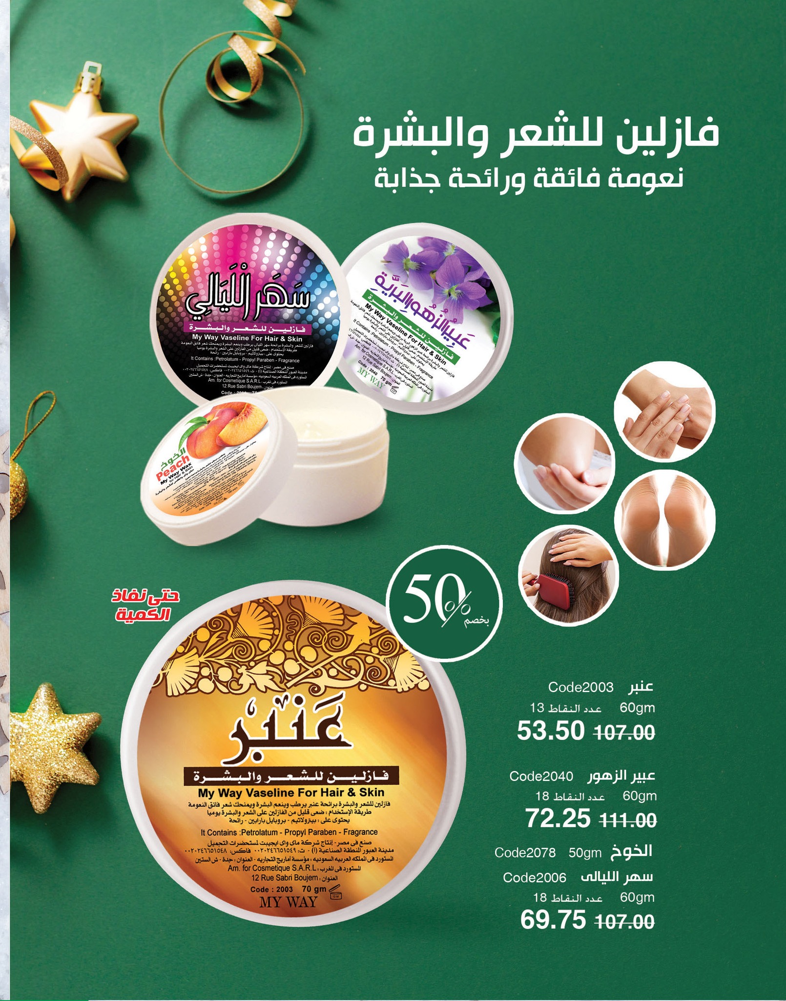 myway offers from 2dec to 2dec 2024 عروض ماى واى من 2 ديسمبر حتى 2 ديسمبر 2024 صفحة رقم 57